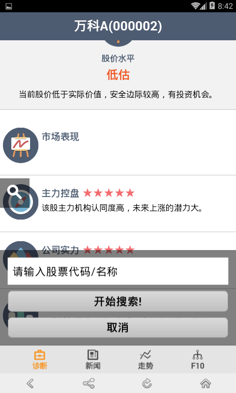 股搜软件截图1