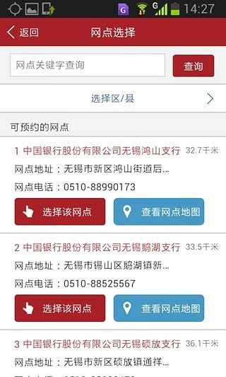 外汇预约随E行软件截图0