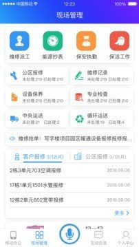 物业社软件截图1