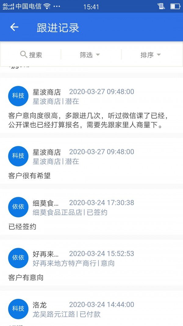 数据宝CRM软件截图3