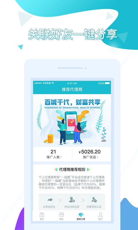 一指蟾代理端软件截图3