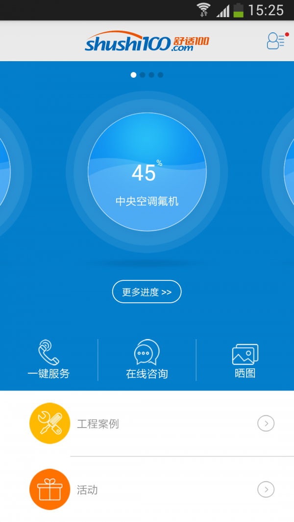 舒适100软件截图0