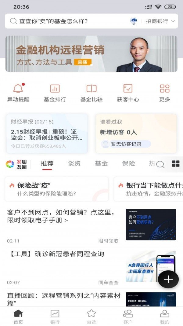 理财师平台软件截图0