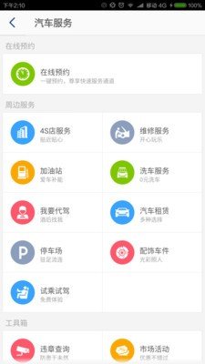 中凡保软件截图3