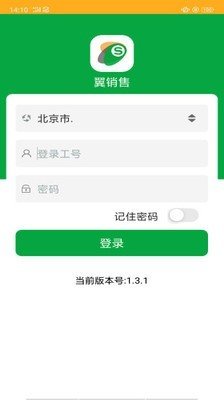 翼销售客户端软件截图0