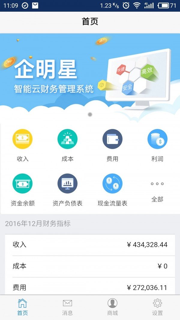 企明星企业版软件截图0