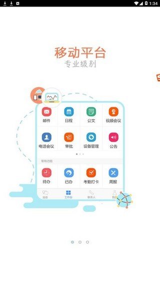 苏酒移动门户软件截图1