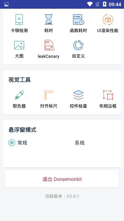 易开发助手软件截图2