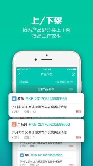 艾希码上通软件截图1