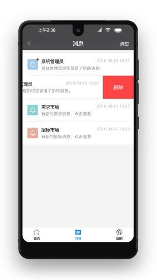 包材之家软件截图1