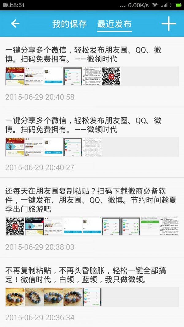 微领时代软件截图2