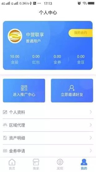 中营联享软件截图0