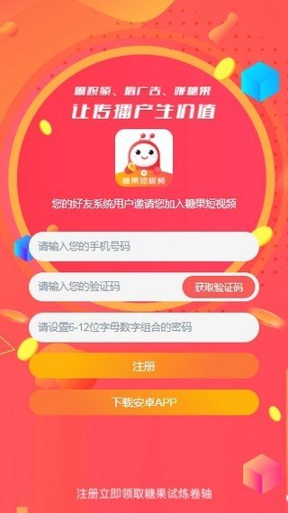 糖果短视频软件截图1