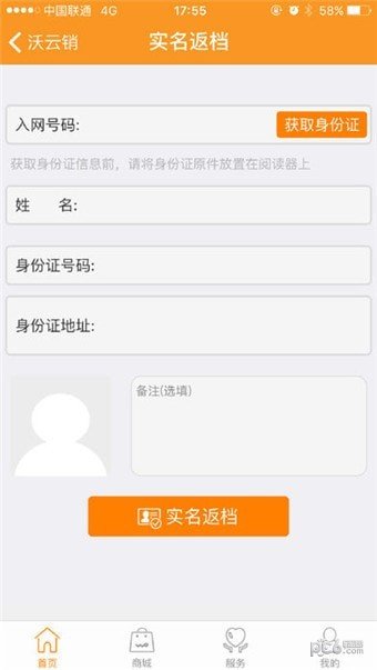 中国联通沃云销软件截图0