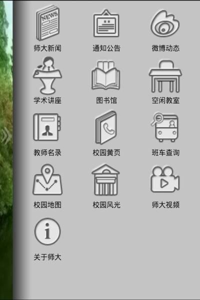 i华东师大软件截图1