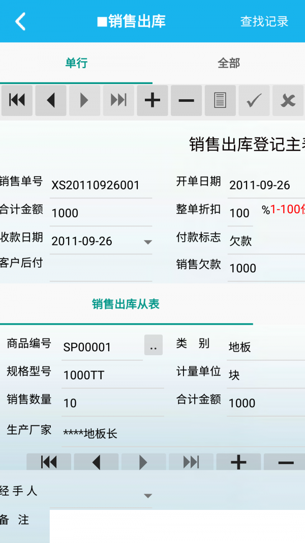 装饰材料管理系统软件截图3