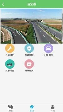 运企通软件截图3