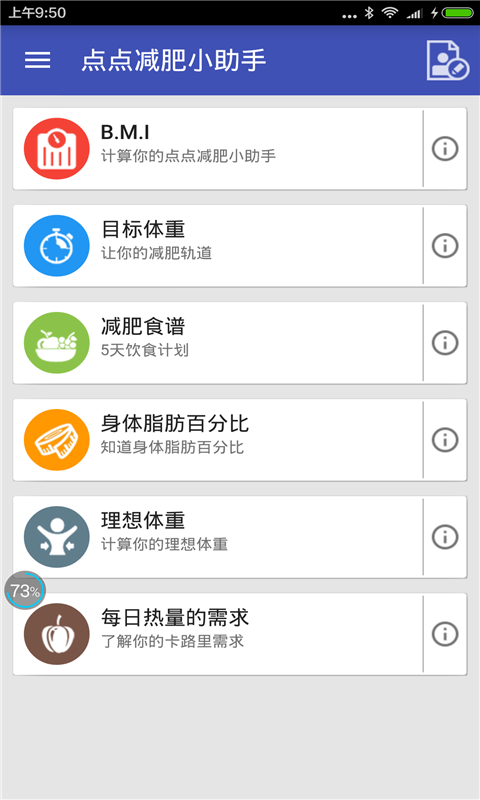 点点减肥小助手软件截图3