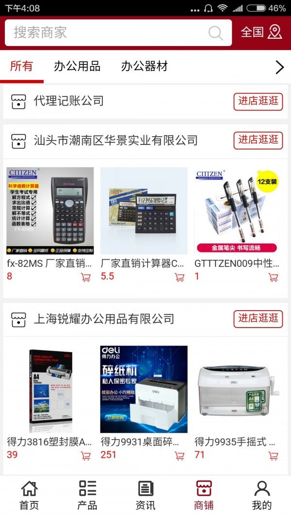 代理记账网软件截图1