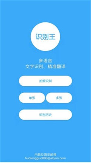 OCR图片识别软件截图2