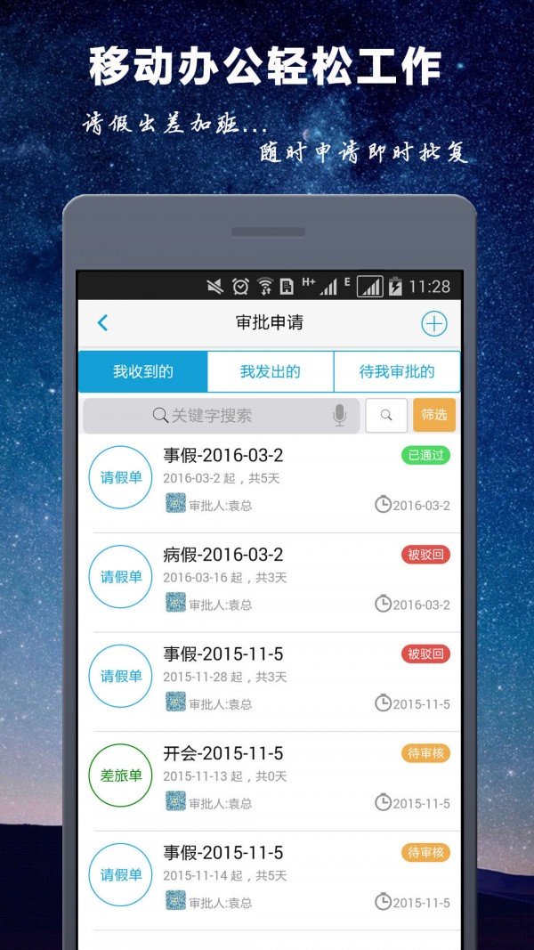 位智邦软件截图2