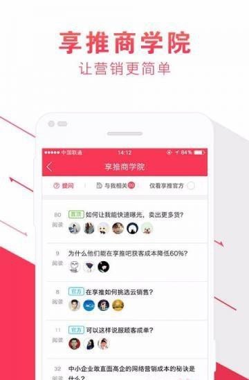 享推商家版软件截图1