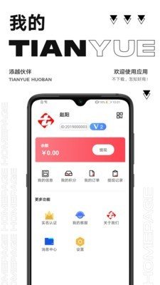 添越伙伴软件截图2