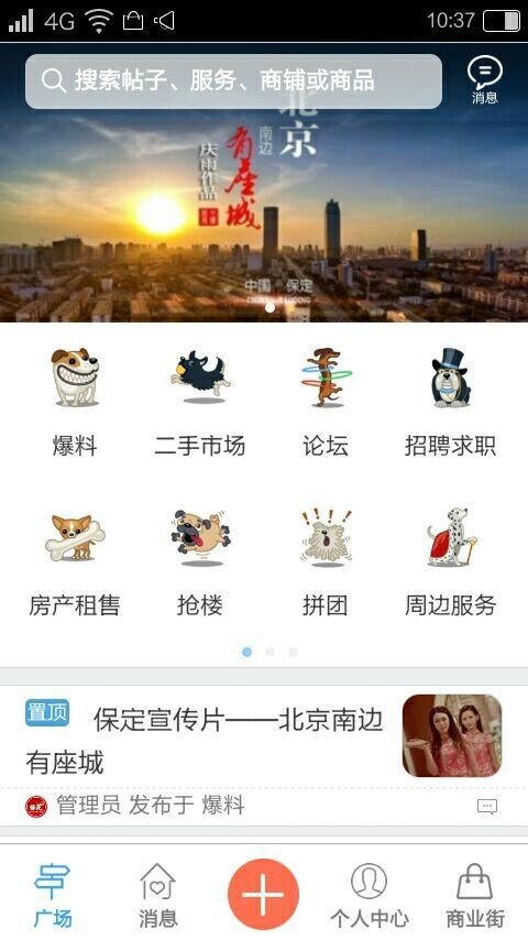 保定团软件截图0