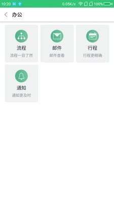 智慧环茂软件截图1