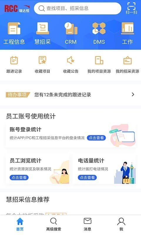 RCC工程招采软件截图1