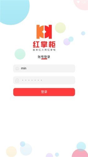 红掌柜软件截图0