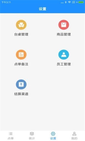 点单小助手软件截图1