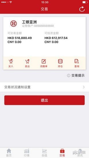 工银证券软件截图3