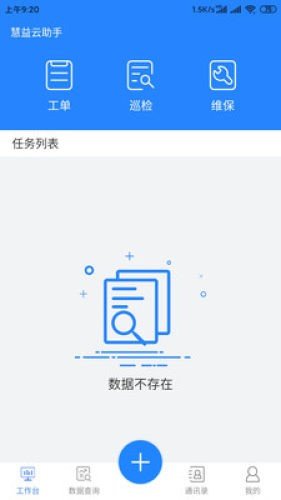 慧益云助手软件截图1