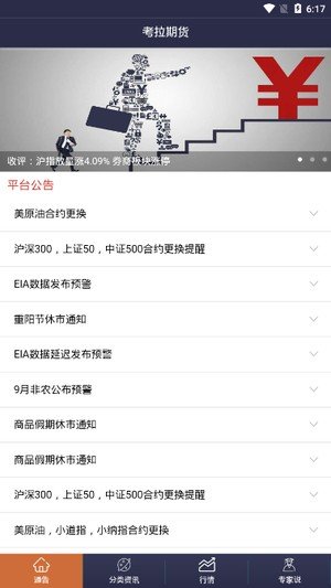 闪电股指软件截图2