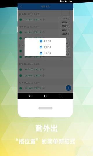 在点考勤软件截图2