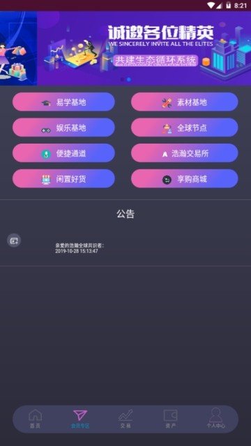 浩瀚全球软件截图2