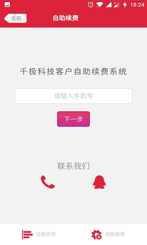 千极科技客户自助系统软件截图0