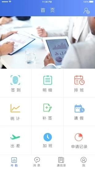 科密云考勤软件截图1