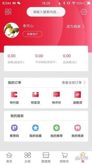 易进宝软件截图3