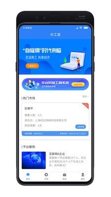 分工宝软件截图3