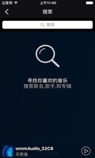 AiDu爱度智能音响软件截图0