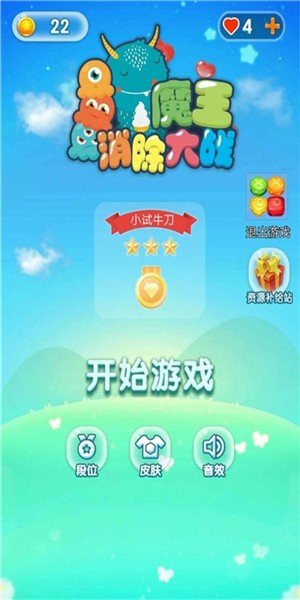 魔王消除大战软件截图0