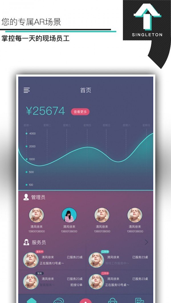 艾丫管家商户端软件截图2