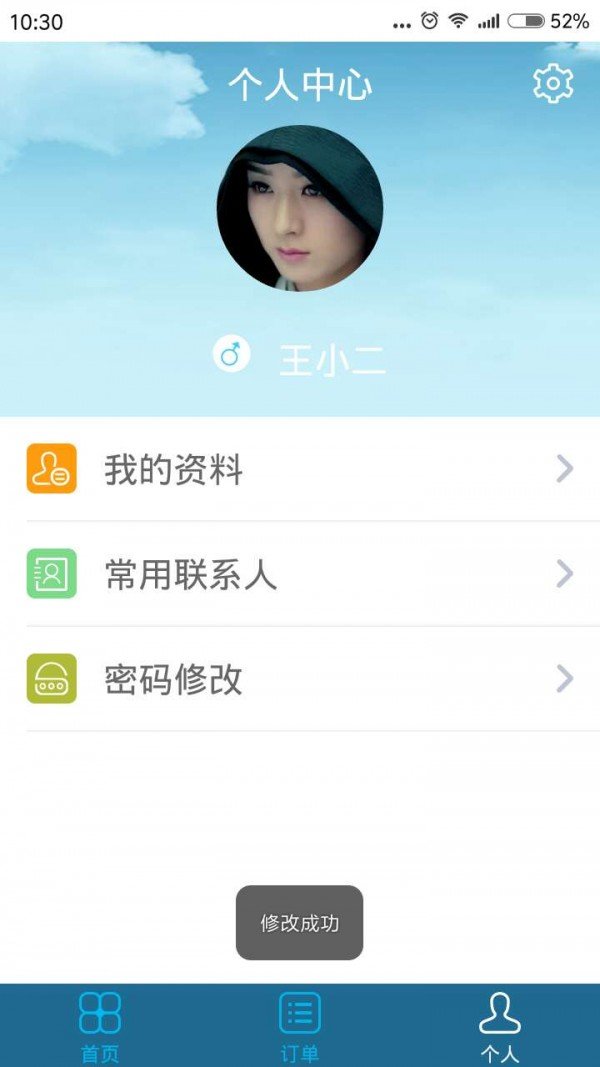 轻差软件截图1