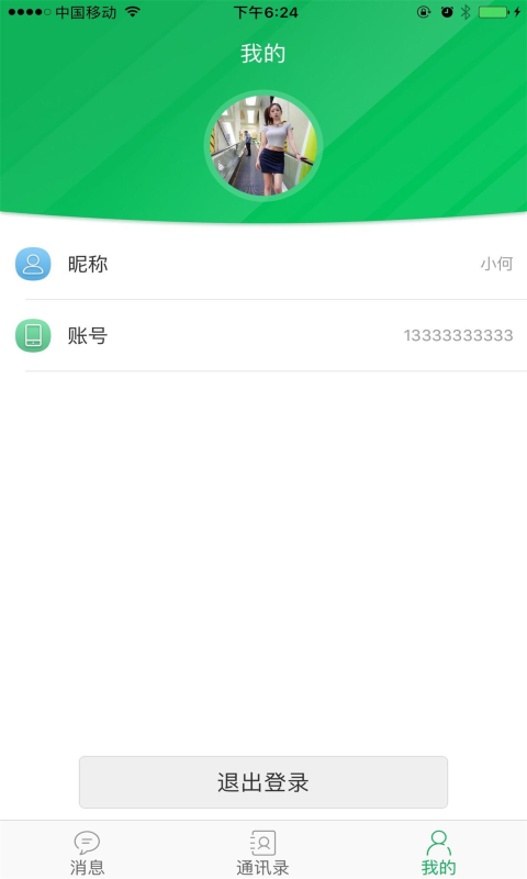 美齐小易软件截图2