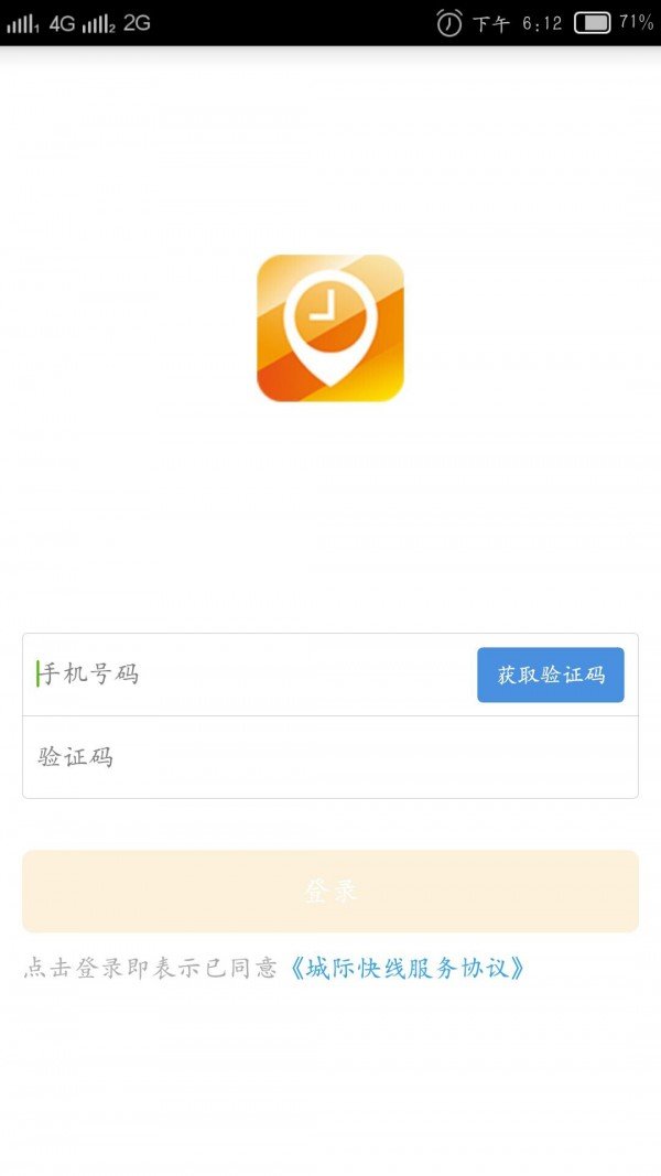 城际快线司机端软件截图0