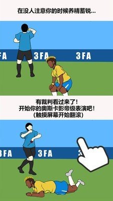 内马尔世界杯翻滚软件截图3