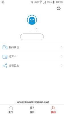 传递宝软件截图1