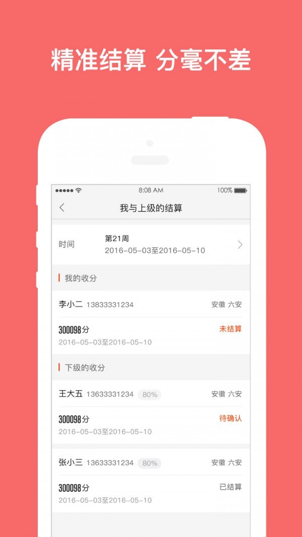 财途商户版软件截图2